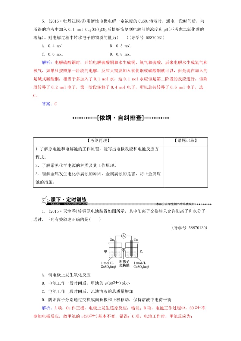 高考化学二轮复习 第一部分 专题二 基本理论 第7讲 电化学基础（含解析）_第3页