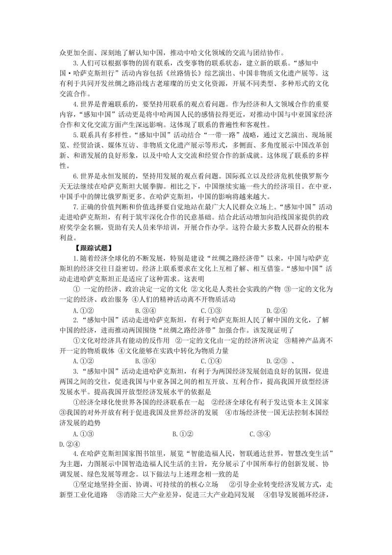 高考政治 时政热点微专题（第二集）二十一 “感知中国”活动走进哈萨克斯坦_第3页