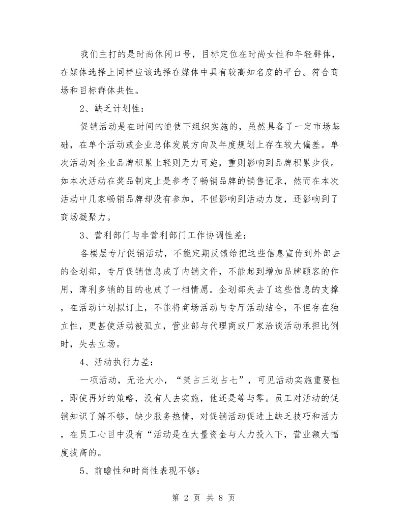 商场中秋节促销工作总结3篇_第2页