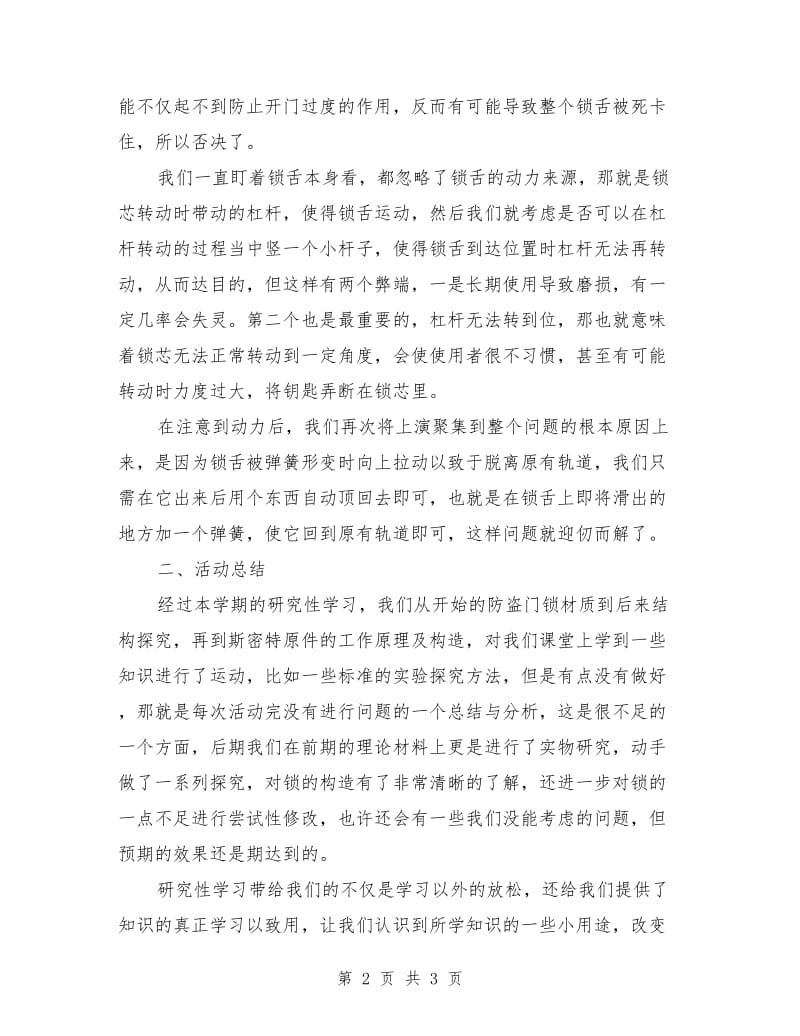 研究性学习总结报告_第2页