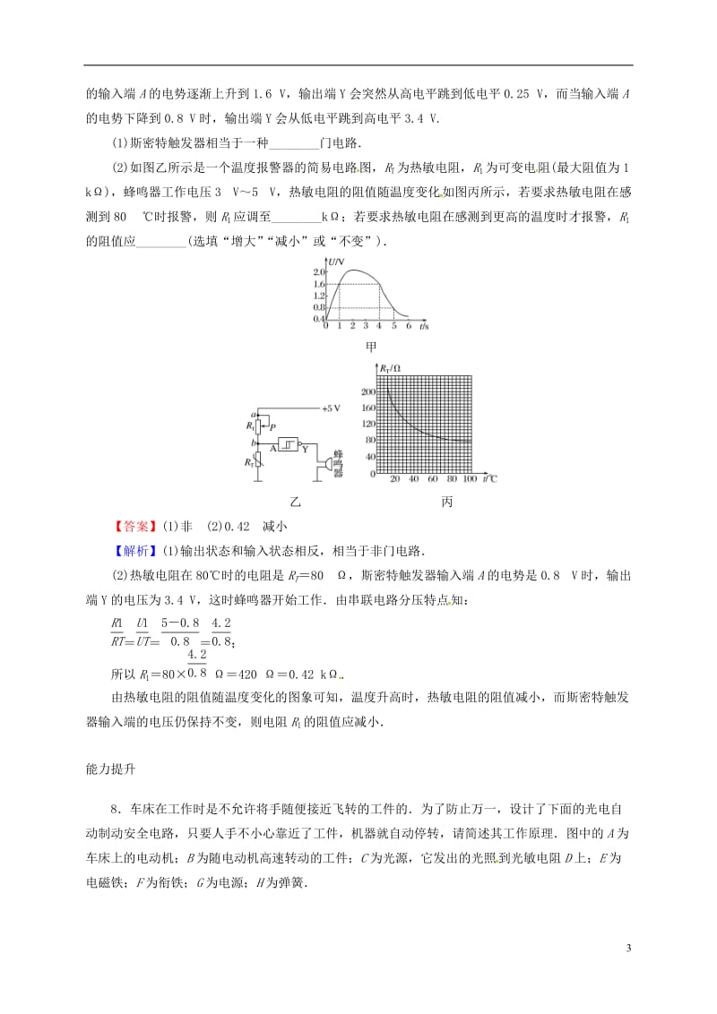 2016-2017学年高中物理第3章传感器第4节用传感器制作自控装置课后提能训练粤教版选修_第3页