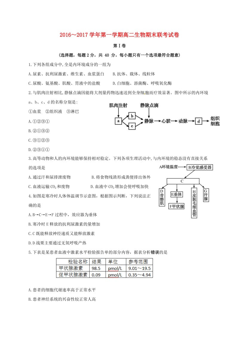 高二生物上学期期末考试试题21 (2)_第1页