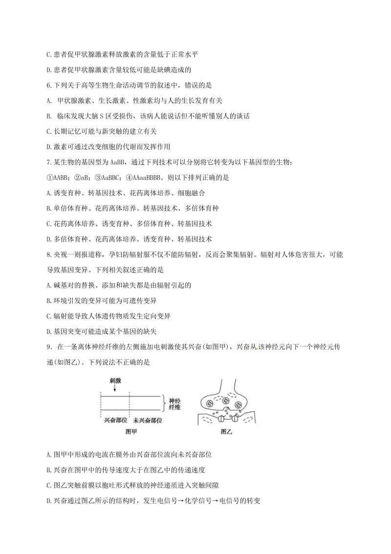 高二生物上学期期末考试试题21 (2)_第2页