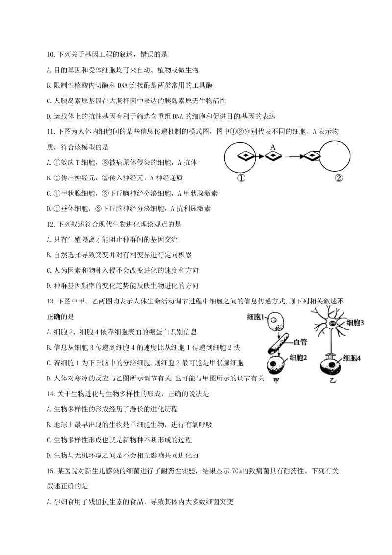 高二生物上学期期末考试试题21 (2)_第3页