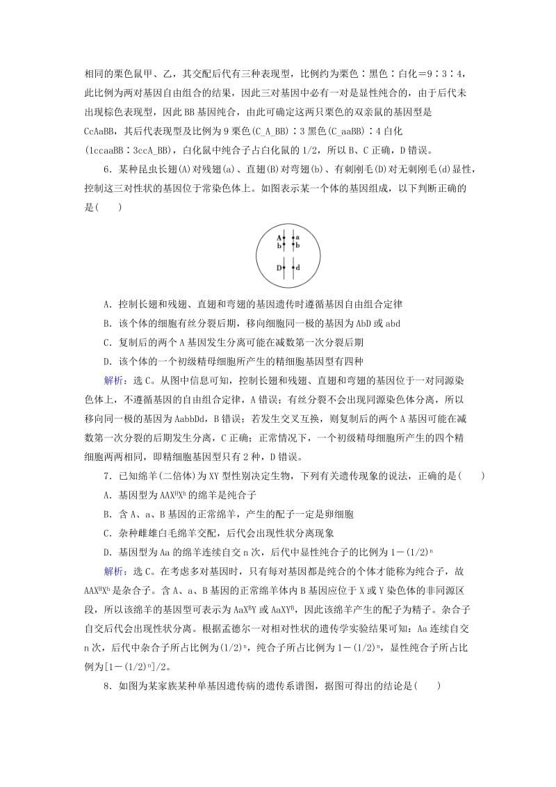 高考生物二轮复习 第1部分 专题讲练突破 专题4 第8讲 遗传的基本规律和人类遗传病限时规范训练_第3页