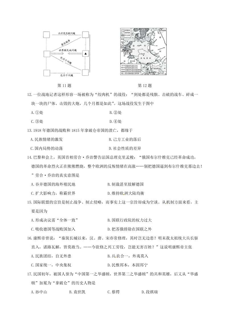 高二历史上学期期末联考试题1_第3页