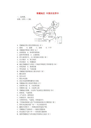 中考地理 考點(diǎn)跟蹤突破 第十八章 青藏地區(qū) 中國(guó)在世界中 新人教版