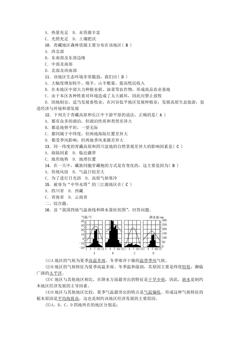 中考地理 考点跟踪突破 第十八章 青藏地区 中国在世界中 新人教版_第2页