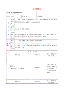 七年級(jí)政治上冊(cè) 第2單元 第3課 第2框 認(rèn)識(shí)你自己教案2 北師大版（道德與法治）