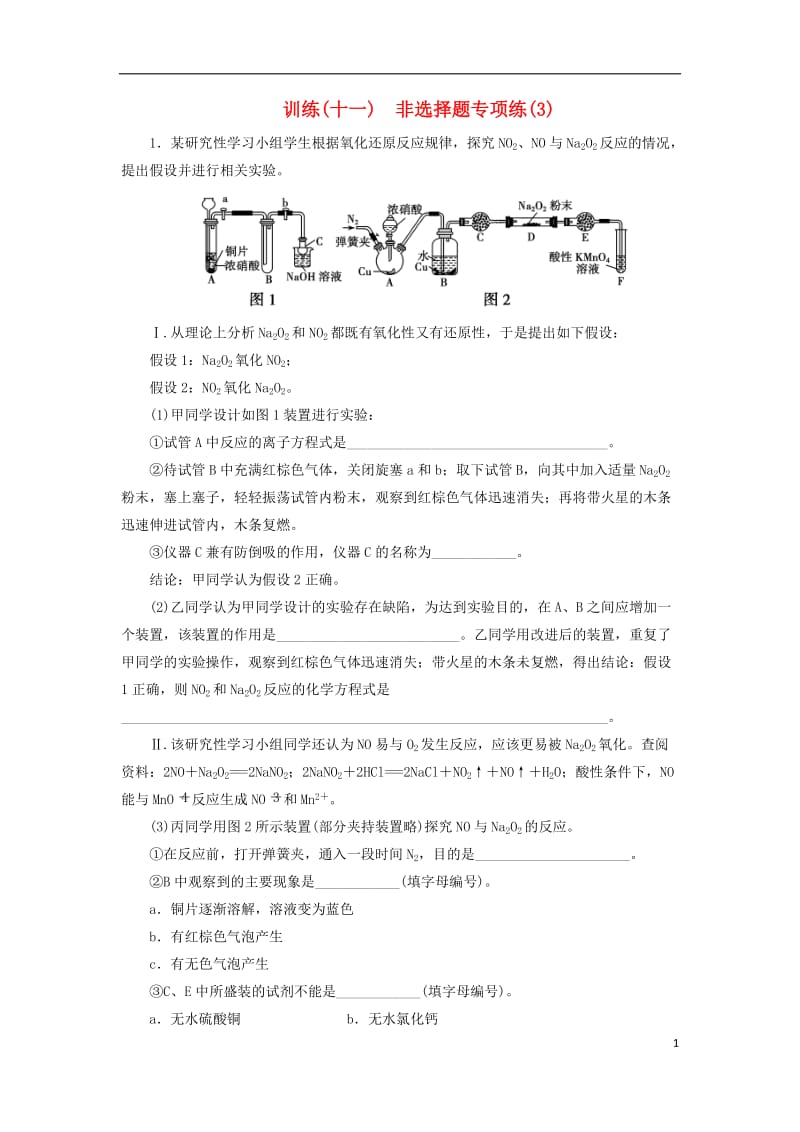 2017高考化学大二轮复习第3部分训练非选择题专项练(5)_第1页