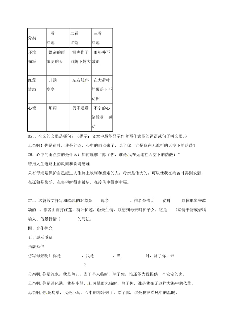 七年级语文上册 7《荷叶母亲》导学案新人教版_第2页