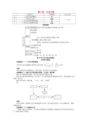 中考數(shù)學(xué) 知識(shí)點(diǎn)聚焦 第十章 分式方程