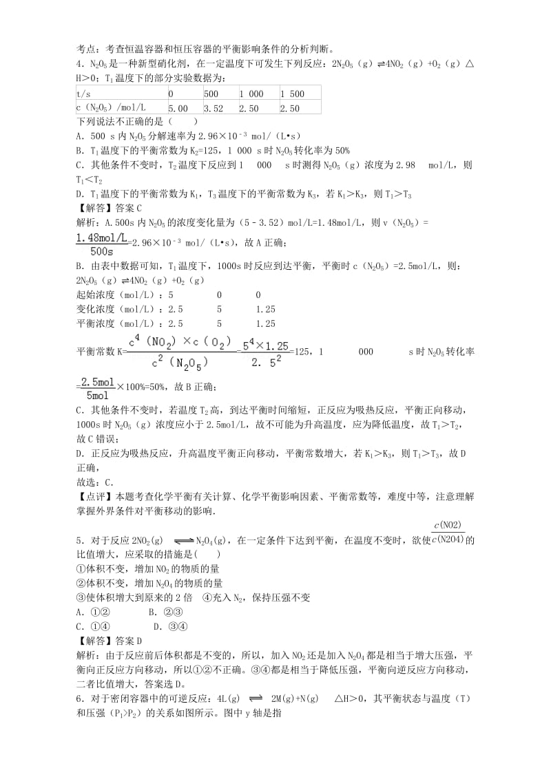 高考化学一轮复习 专题二 化学反应与化学平衡单元集训试题 苏教版选修4_第2页