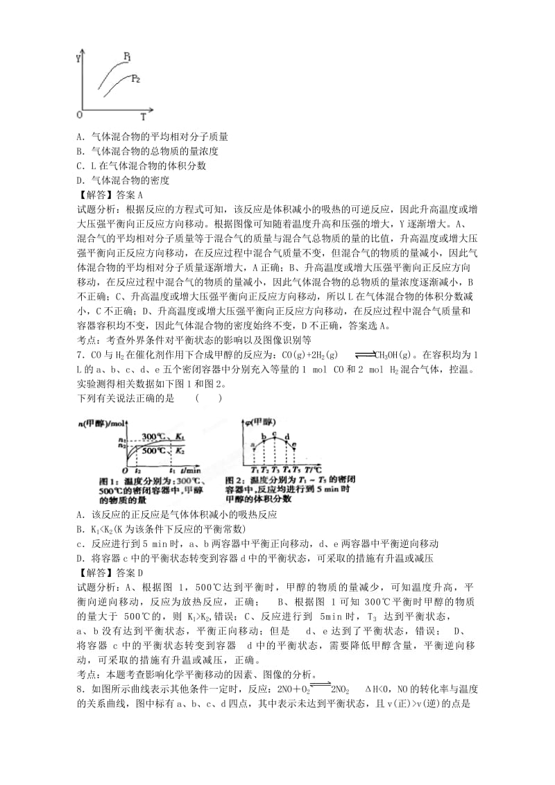 高考化学一轮复习 专题二 化学反应与化学平衡单元集训试题 苏教版选修4_第3页