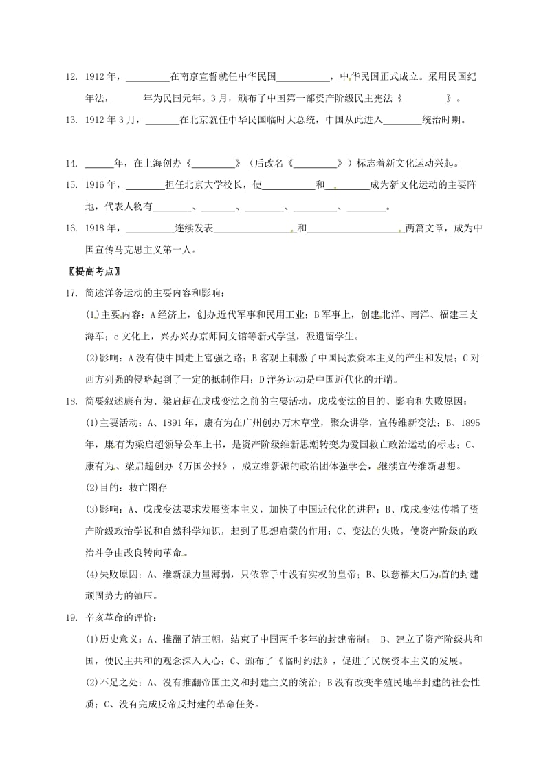 中考历史 第四部分 近代化的起步复习提纲川教版_第2页