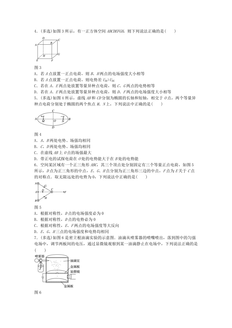 高考物理一轮复习 第七章 微专题44 电场线 电场强度的理解计算_第2页