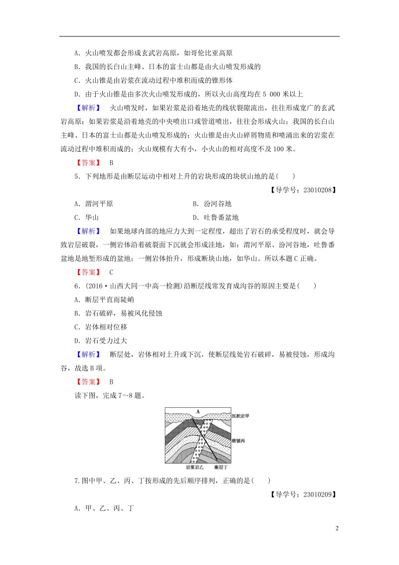 2016-2017学年高中地理第4章地表形态的塑造第2节山地的形成学业分层测评新人教版必修1_第2页