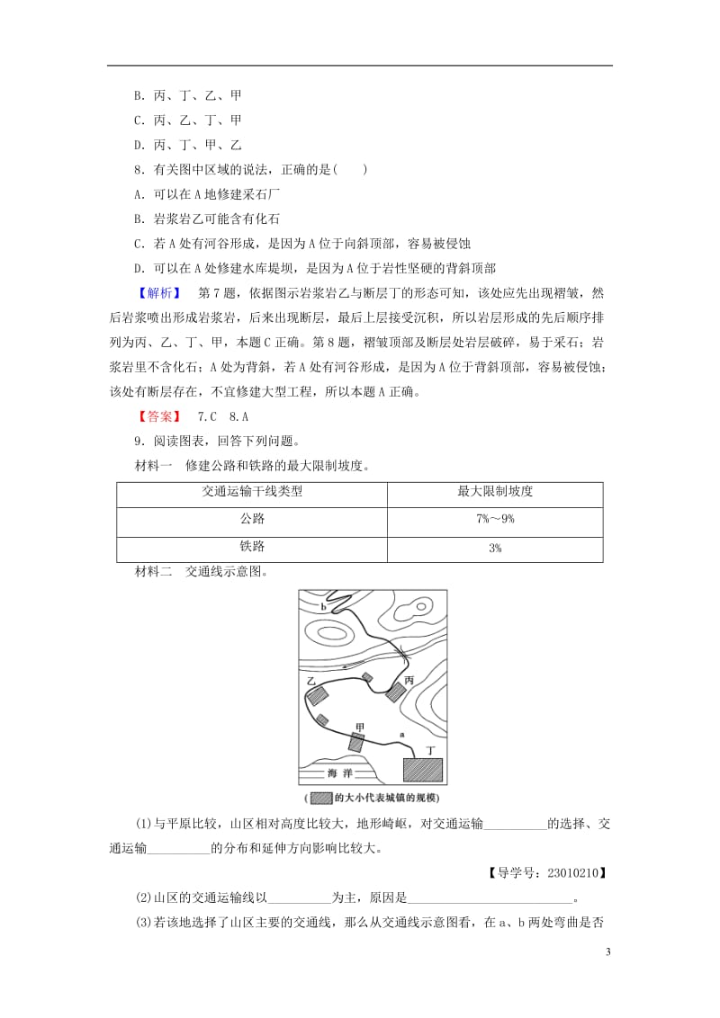 2016-2017学年高中地理第4章地表形态的塑造第2节山地的形成学业分层测评新人教版必修1_第3页