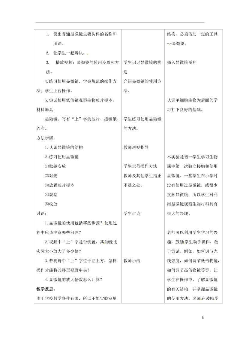 七年级生物上册 2_3_1 细胞的基本结构和功能教案 北师大版_第2页