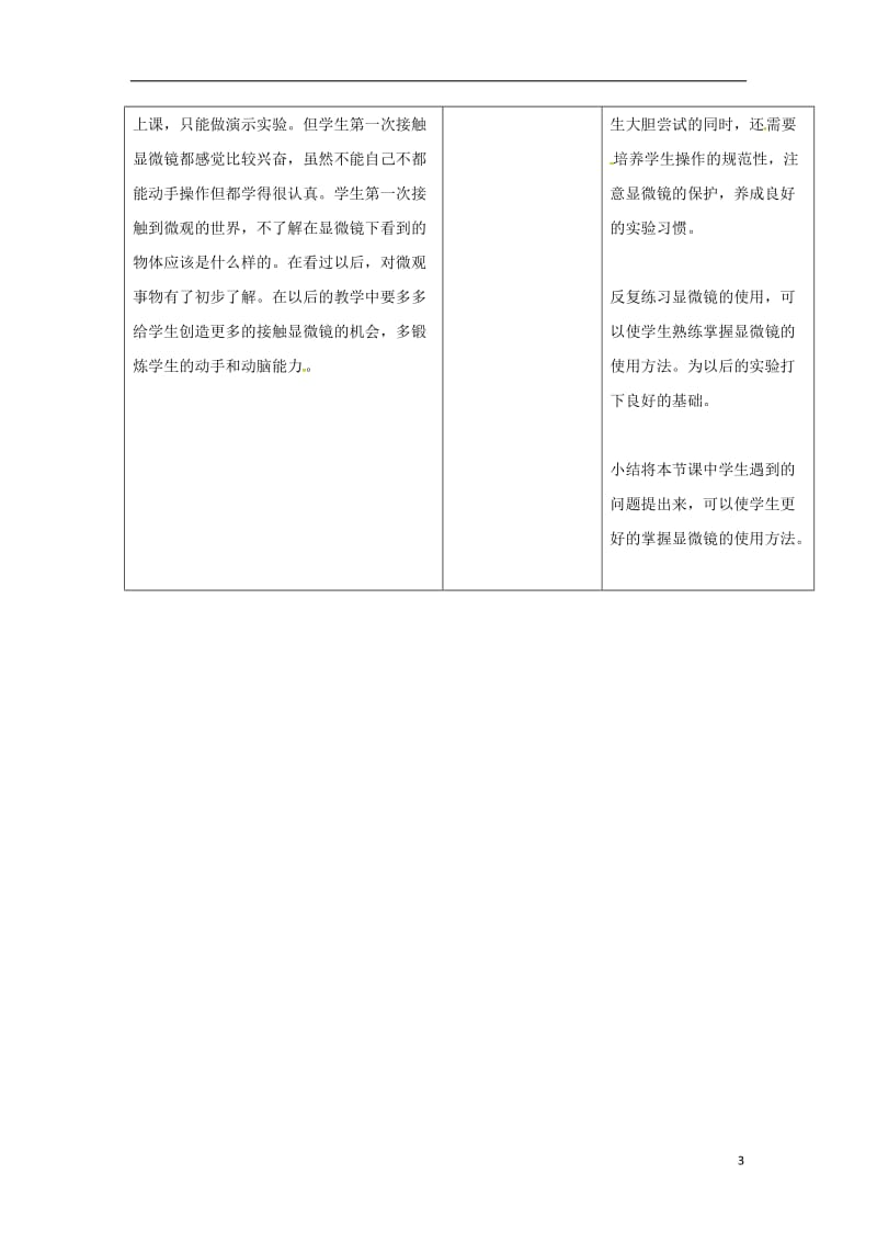 七年级生物上册 2_3_1 细胞的基本结构和功能教案 北师大版_第3页