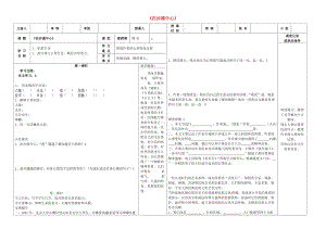 七年級語文下冊 22《在沙漠中心》導(dǎo)學(xué)案新人教版