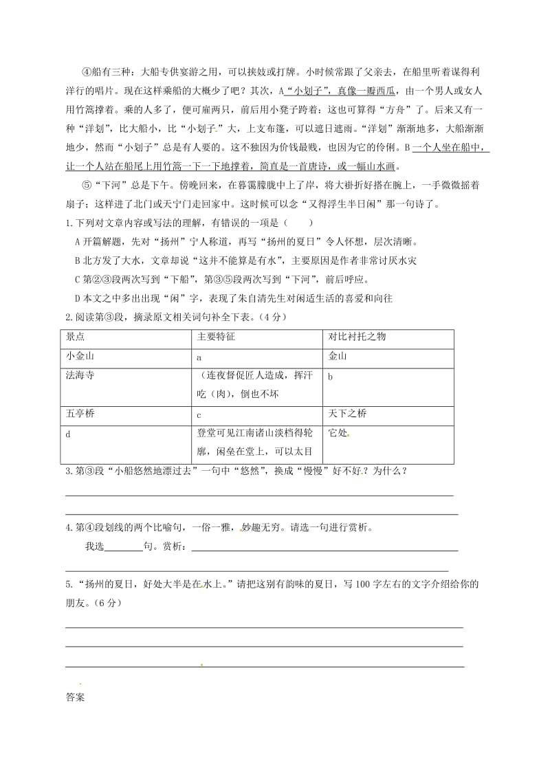 九年级语文上册 第一单元 4《画山秀水》教学案苏教版_第3页