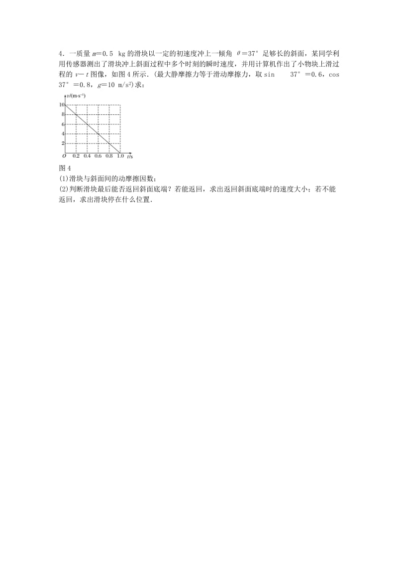 高考物理一轮复习 第三章 微专题19 动力学图像问题_第2页