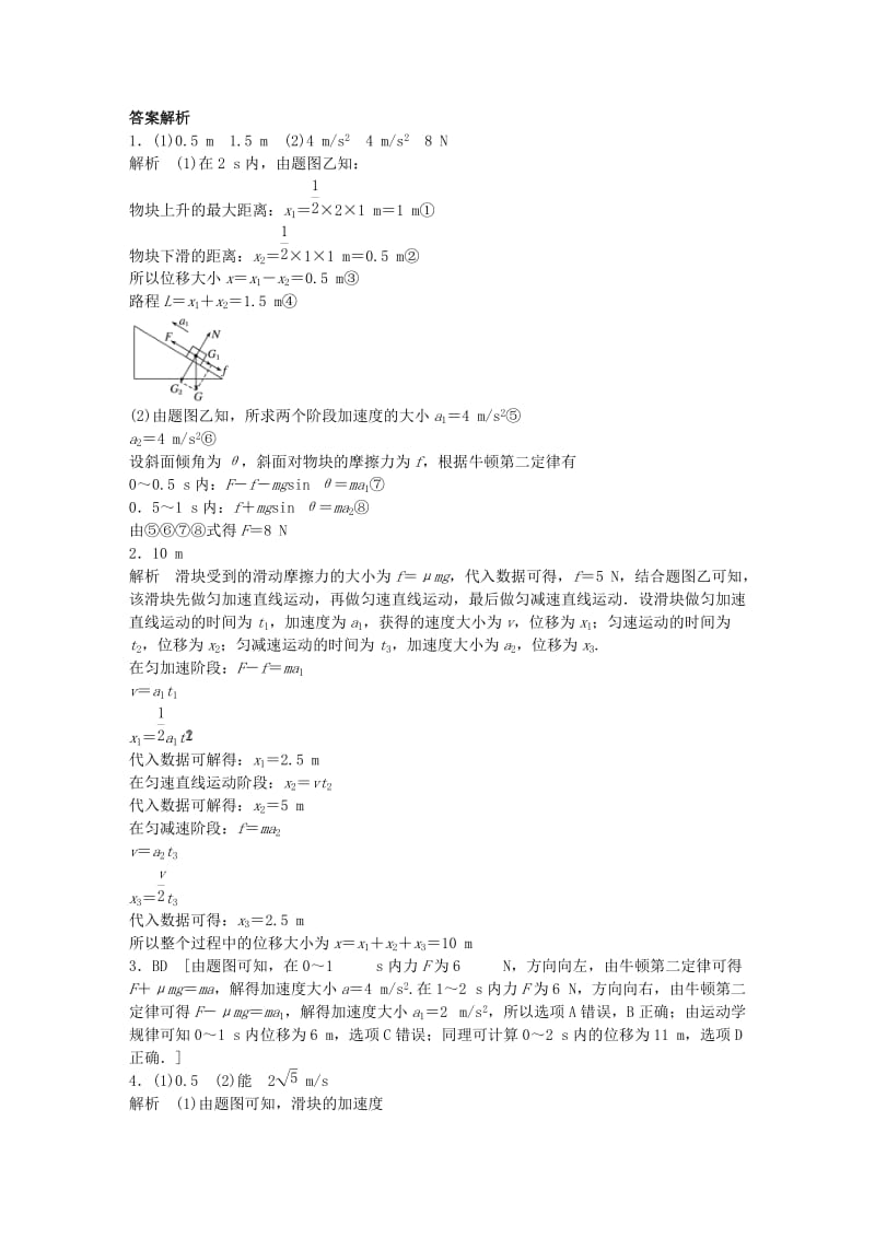 高考物理一轮复习 第三章 微专题19 动力学图像问题_第3页