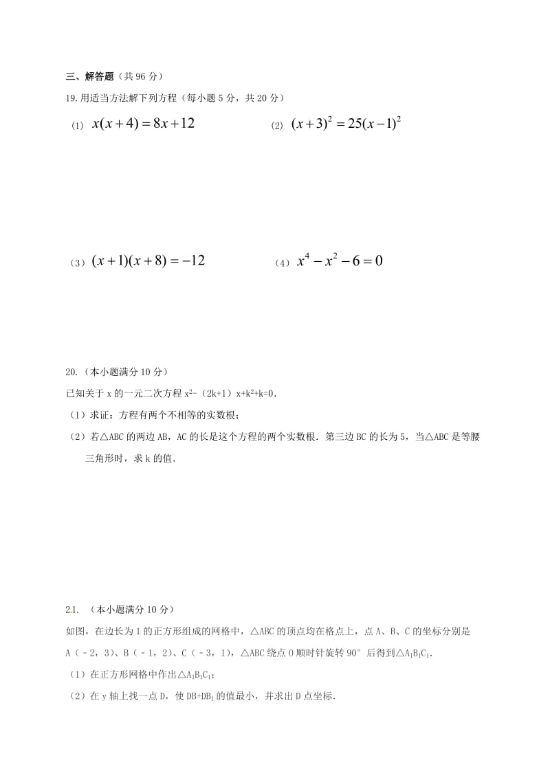 九年级数学上学期期中试题 新人教版3 (2)_第3页