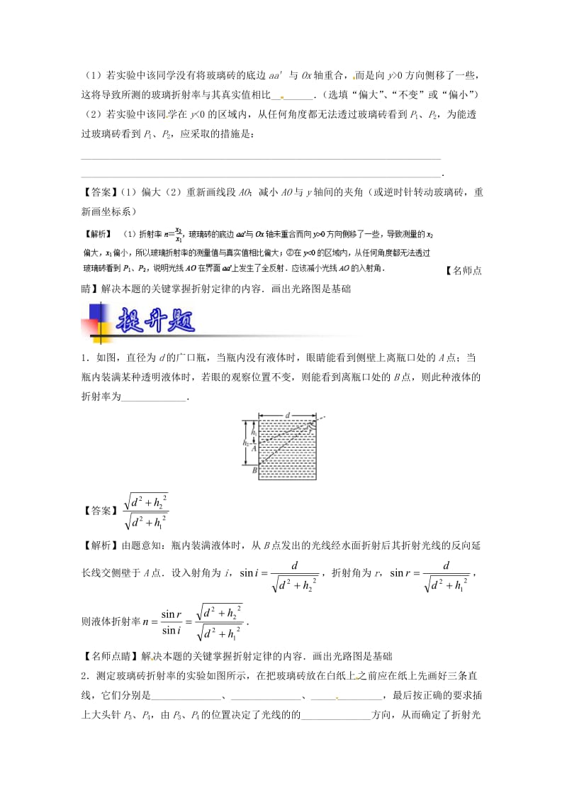 高考物理一轮复习 专题56 测定玻璃的折射率（练）（含解析）1_第3页