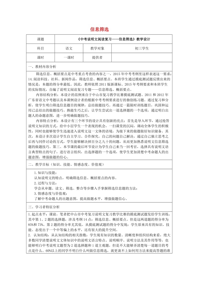 中考语文说明文阅读复习 信息筛选教学设计1_第1页