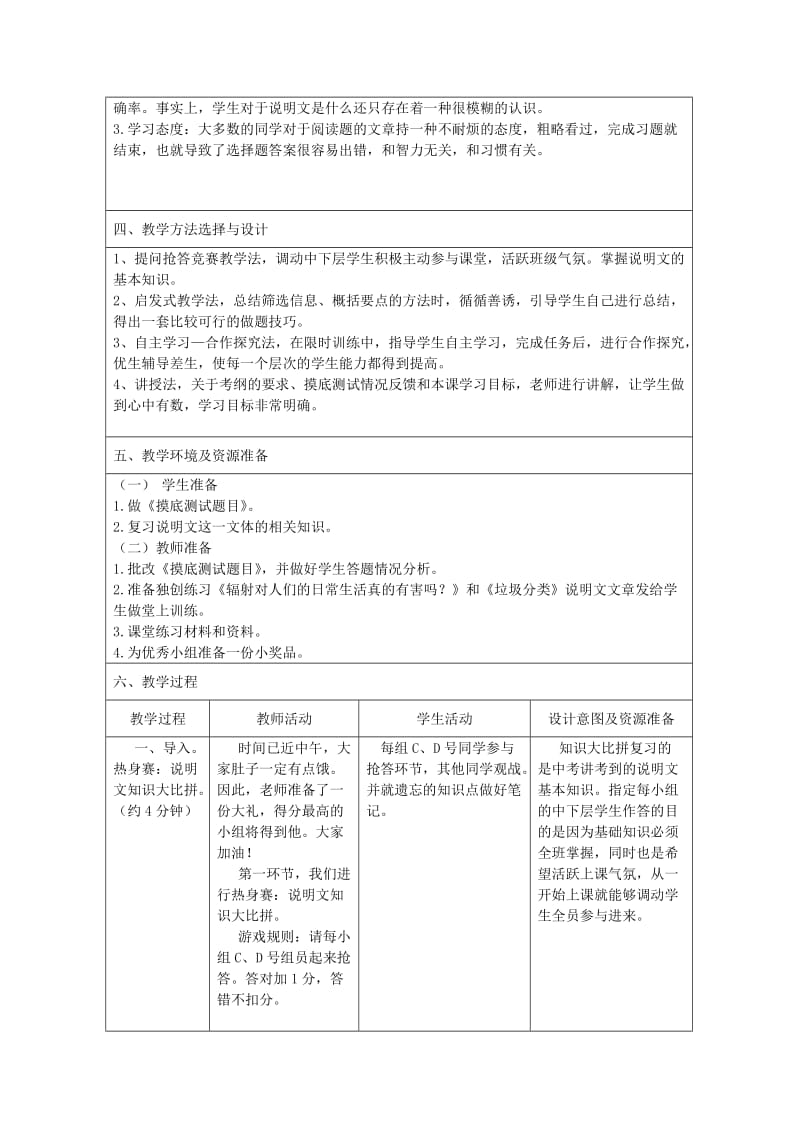 中考语文说明文阅读复习 信息筛选教学设计1_第2页