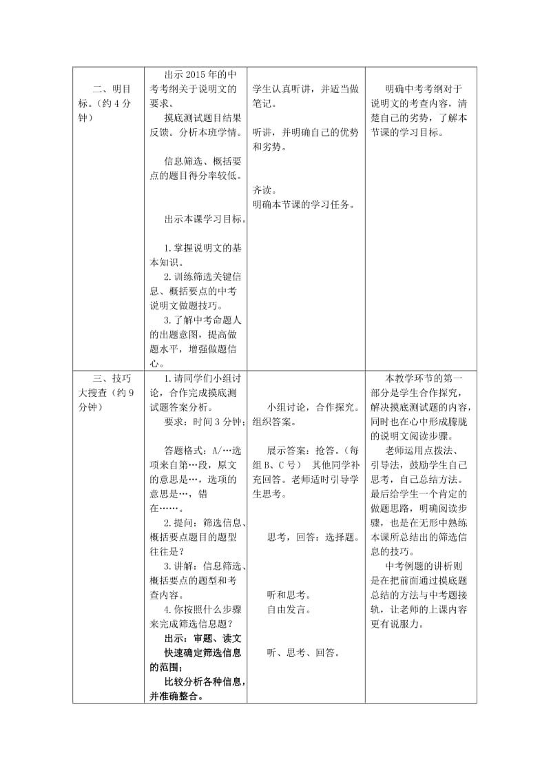 中考语文说明文阅读复习 信息筛选教学设计1_第3页