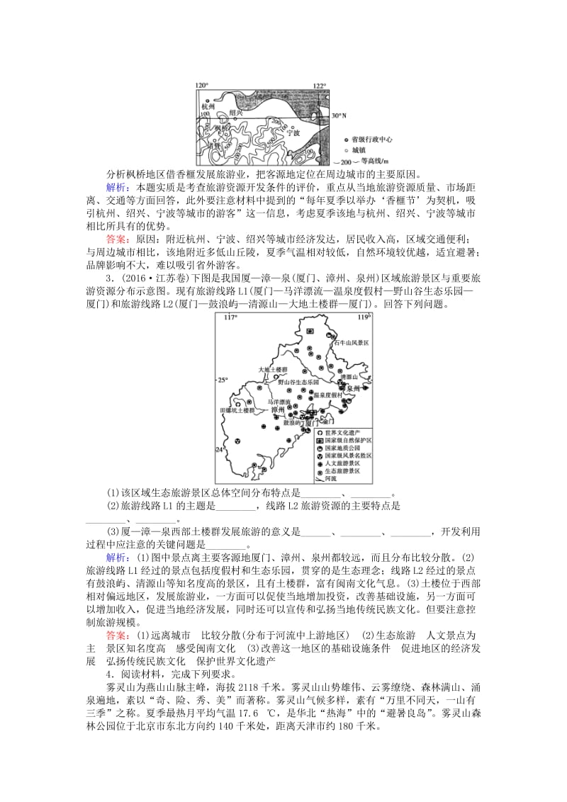 高考地理二轮复习 第一篇 专题满分突破 专题四 选修地理 第1讲 旅游地理课时过关练习_第2页