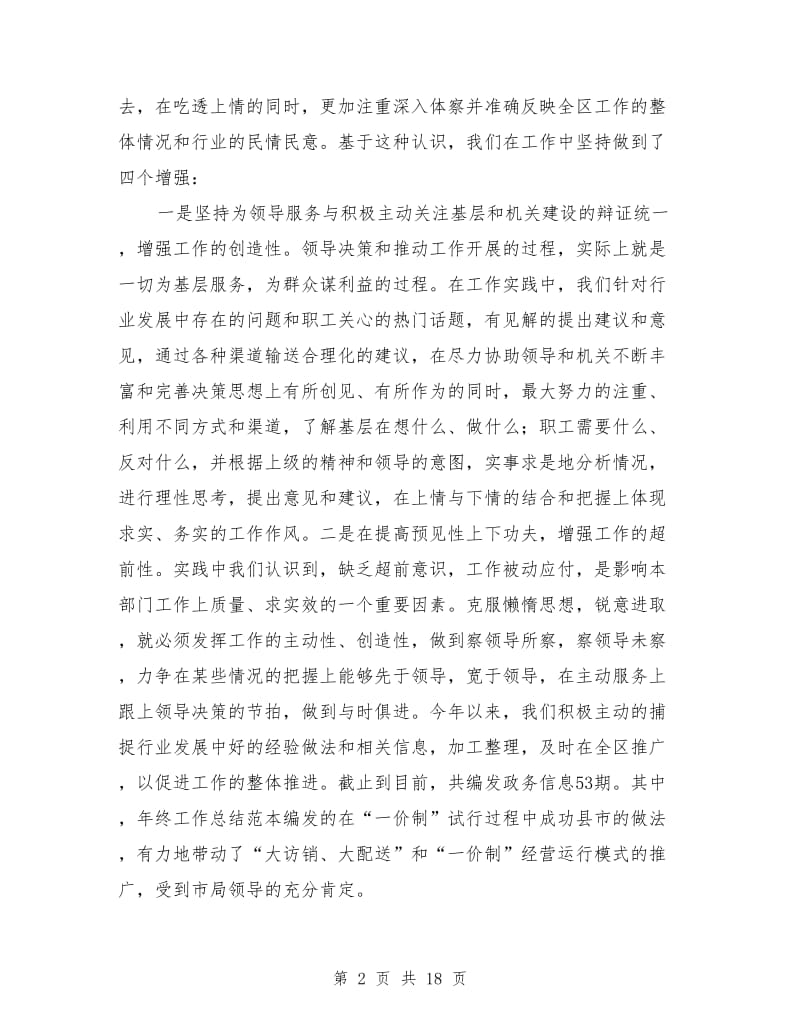 企业部门个人工作总结_第2页