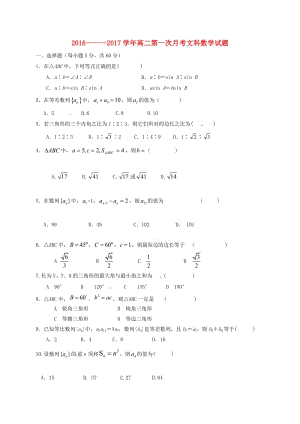 高二數(shù)學上學期第一次月考試題 文8 (2)