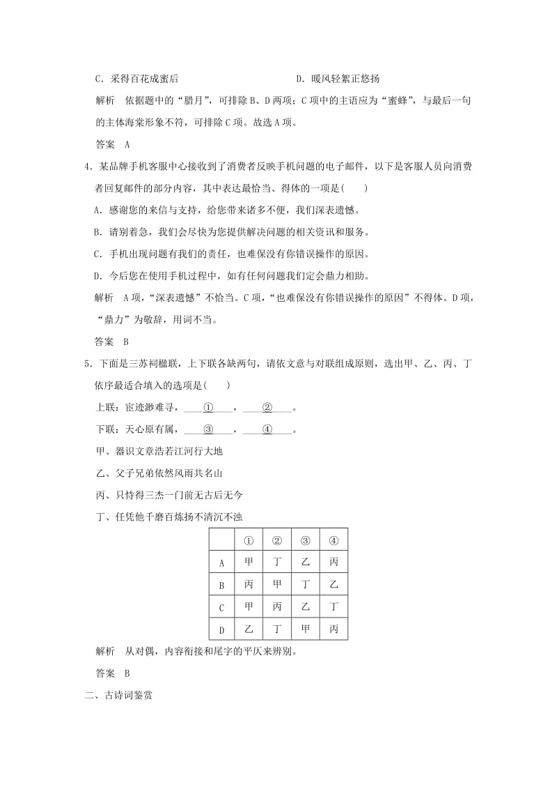 高考语文二轮复习 考前专题组合练（六）语言文字运用＋古诗词鉴赏＋名句名篇默写1_第2页