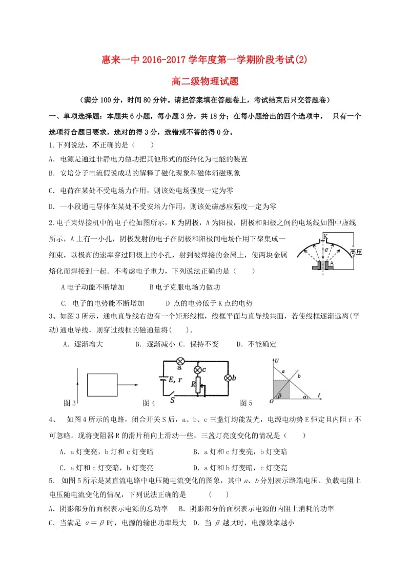 高二物理上学期第二次阶段考试试题 (2)_第1页