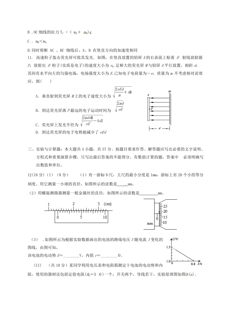 高二物理上学期第二次阶段考试试题 (2)_第3页