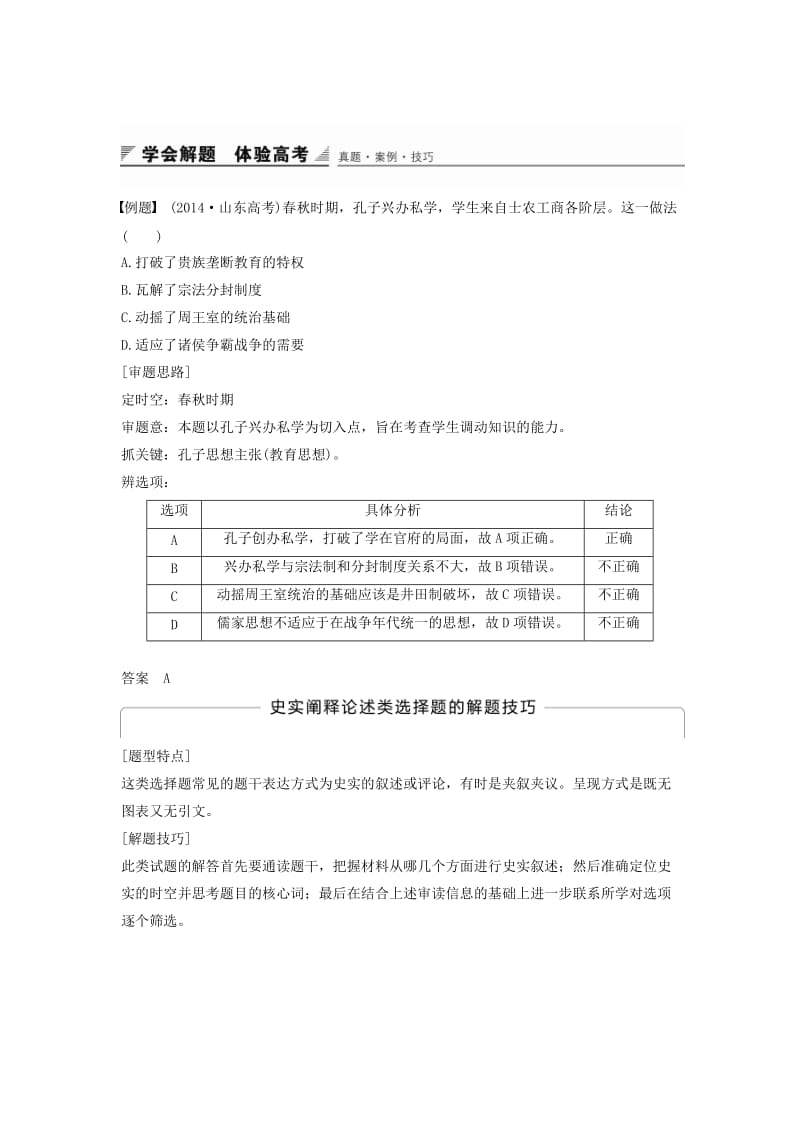 高中历史 专题二 东西方的先哲专题学习总结 人民版选修4_第3页