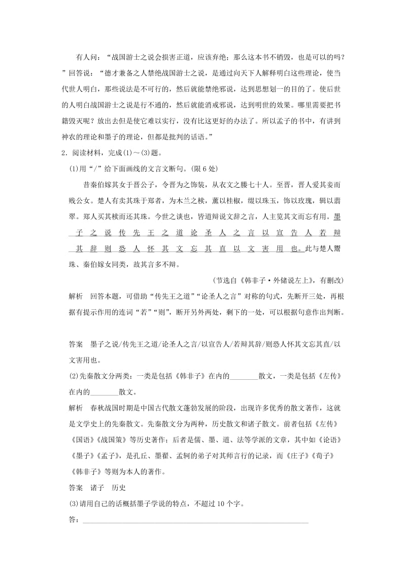 高考语文二轮复习 文科加考内容 附加题 增分突破一 以气理词-文言断句与简答1_第2页