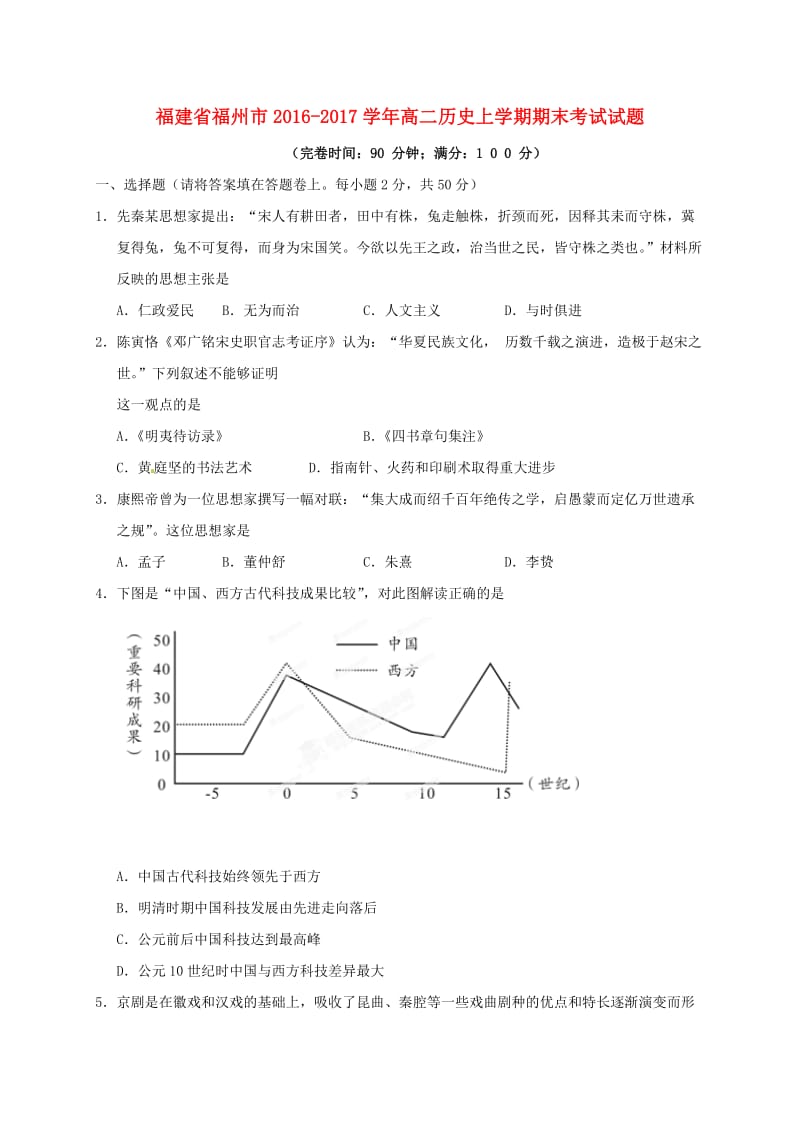 高二历史上学期期末考试试题6_第1页