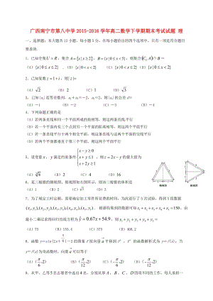 高二數(shù)學(xué)下學(xué)期期末考試試題 理1 (3)