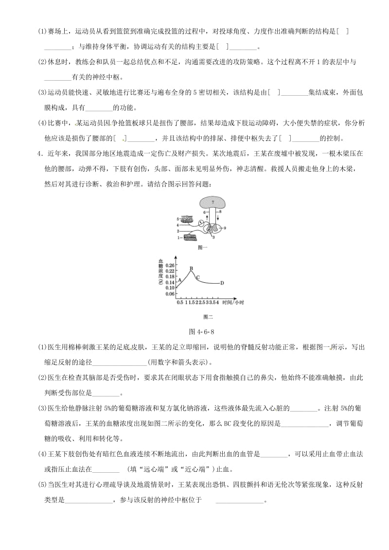 中考生物 考点梳理 第四单元 第六章 人体生命活动的调节培优练 新人教版_第2页