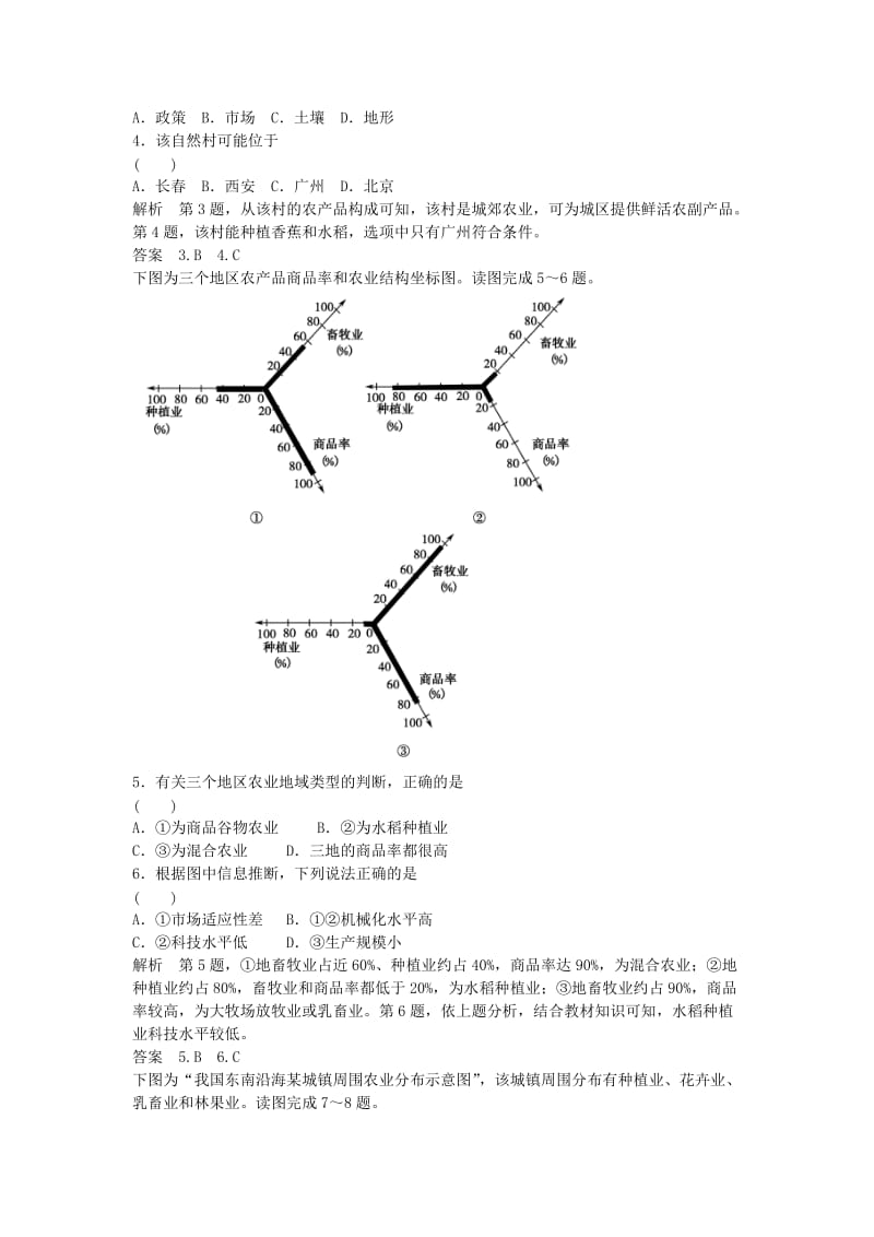 高考地理总复习 第七章 区域产业活动 第2课时 农业区位因素与农业地域类型习题 新人教版_第2页