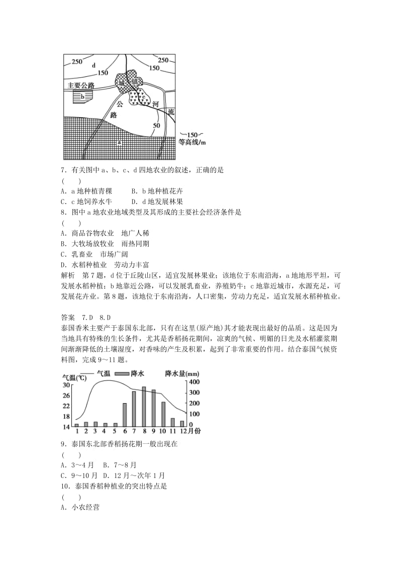 高考地理总复习 第七章 区域产业活动 第2课时 农业区位因素与农业地域类型习题 新人教版_第3页