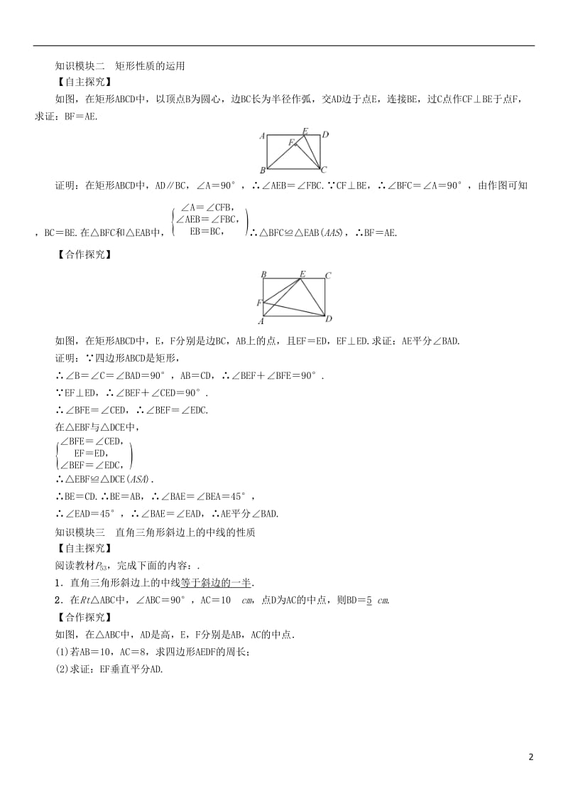 2017年春八年级数学下册18.2.1第1课时矩形的性质学案新版新人教版_第2页