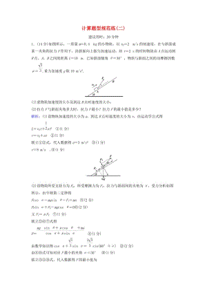 高考物理二輪復(fù)習(xí) 第2部分 考前沖刺方略 計(jì)算題型規(guī)范練2