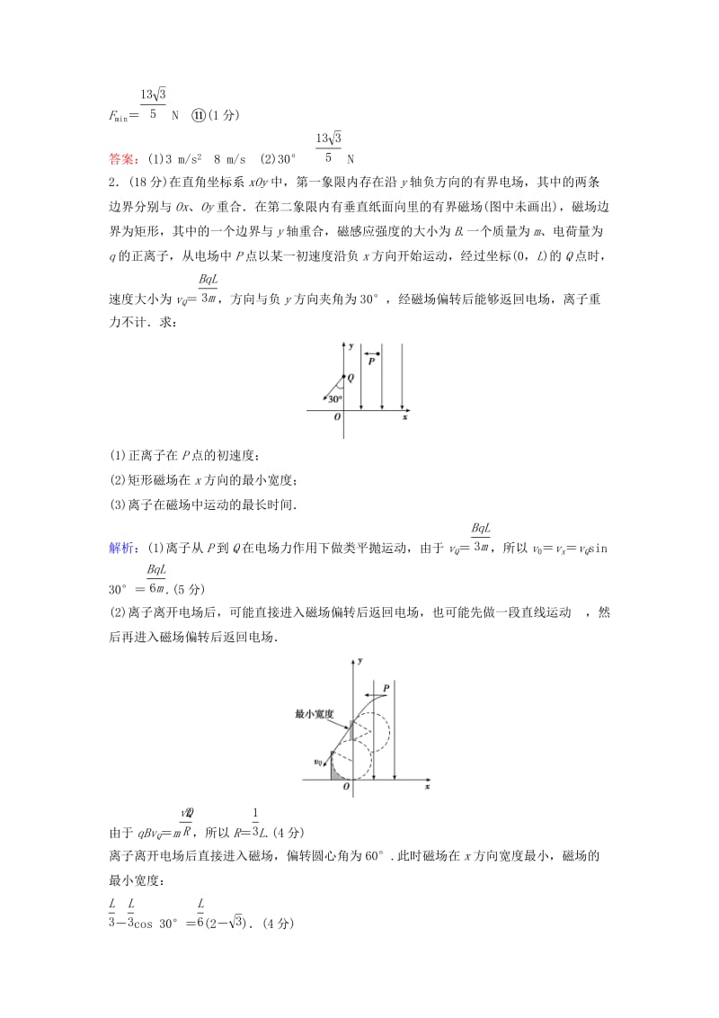 高考物理二轮复习 第2部分 考前冲刺方略 计算题型规范练2_第2页