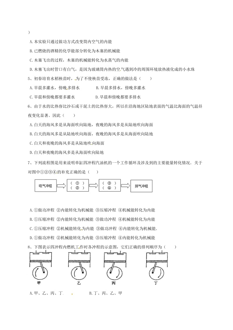 九年级物理10月月考试题 沪科版_第2页